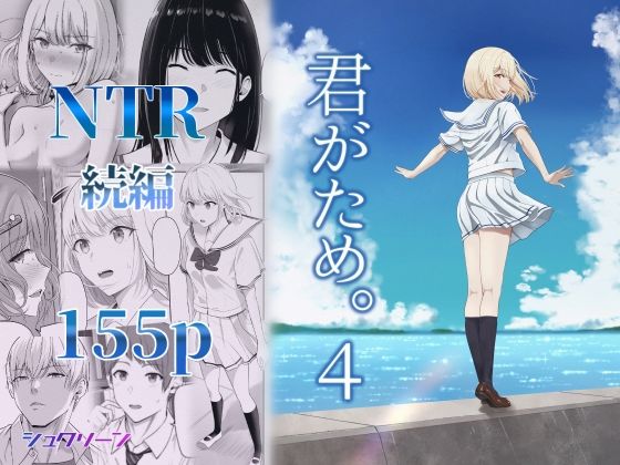 【あはーん！】君がため。4｜d_414120
