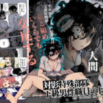 【あはーん！】対影特殊部隊 下級男性職員の日常EX1｜d_714555