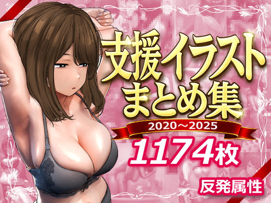 【あはーん！】支援サイトまとめ集｜d_745805