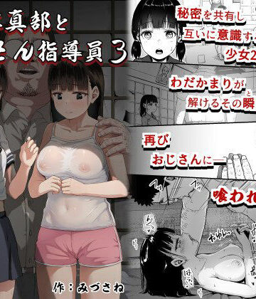 【あはーん！】女子写真部とおじさん指導員3｜d_300370
