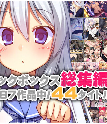 【あはーん！】リリックボックス総集編・上｜d_762372