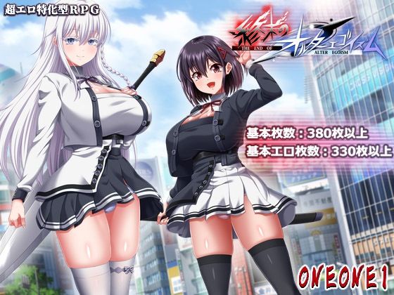 【あはーん！】終末のオルターエゴイズム＋DLCセット｜d_764635