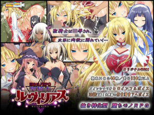 【あはーん！】-堕ちモノRPG- 聖騎士ルヴィリアス｜d_065084