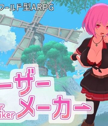 【あはーん！】ルーザーメーカー｜d_605978