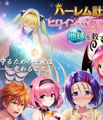 【あはーん！】【フルボイス動画】ハーレム計画でヒロインたちをハメ倒して地球を救った話｜d_710052