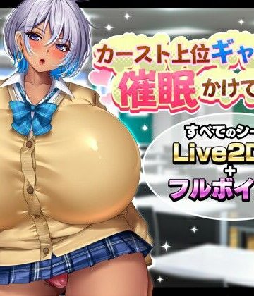 【あはーん！】カースト上位ギャルに催●かけてみた｜d_763274