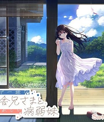 【あはーん！】【FANZA限定】ド田舎兄妹_アペンドコンプリートセット｜d_763930