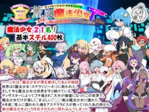 【あはーん！】荒廃魔法少女T――EYEに溺れる気高き乙女、心乱れて淫らに堕ちる｜d_780355
