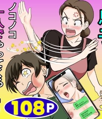 【あはーん！】一人暮らしをする息子のアパートにノコノコ一人でやってくる不用心な母｜d_773466