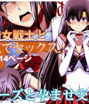【あはーん！】マーズと孕ませ交尾 フルカラー総集編｜d_286377
