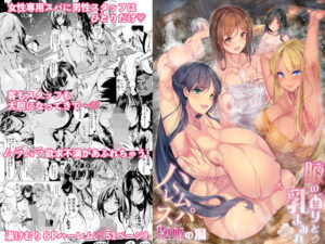 【あはーん！】ハーレムスパ 泡姫の湯 〜腋の香りと乳まみれ〜｜d_371666