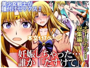 【あはーん！】妊娠しちゃった…誰か「たすけて」。｜d_435879