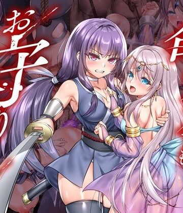 【あはーん！】命に代えてもお守りします！｜d_736116
