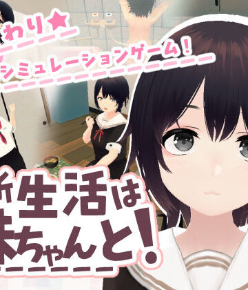 【あはーん！】新生活は妹ちゃんと！｜d_762779