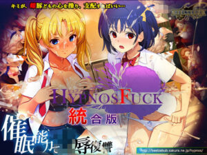 【あはーん！】HYPNOS FUCK-ヒュプノスファック 統合版｜d_794859