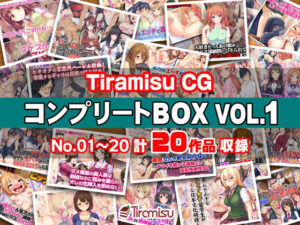 【あはーん！】Tiramisu CG コンプリートBOX VOL.1 【No.01-20・20作品収録】｜d_270517