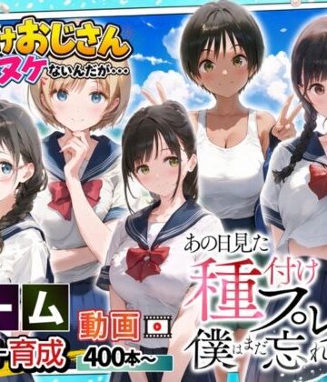 【あはーん！】【ゲーム】あの日見た種付けプレスを僕はまだ忘れられない｜d_580141
