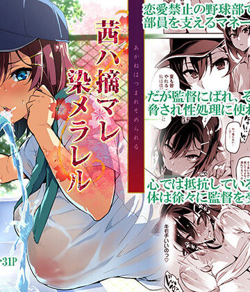 【あはーん！】茜ハ摘マレ染メラレル｜d_160994