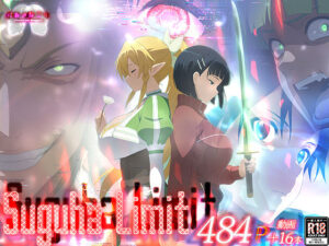【あはーん！】Suguha Limit｜d_823369