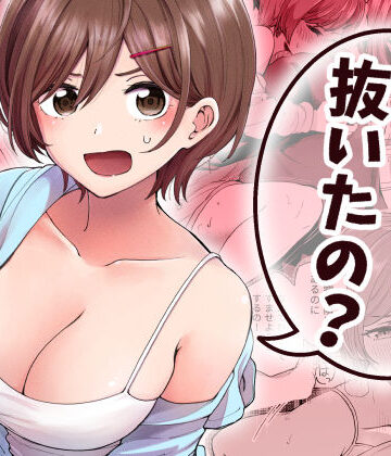 【あはーん！】おじさん、抜いたの？｜d_837438